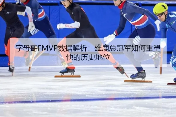 zi-mu-ge-shu-ju-jie-xi-xiong-lu-zong-guan-jun-ru-he-zhong-su-ta-de-li-shi-di-wei-2-958.jpg